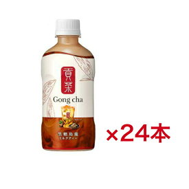 【24本セット】ゴンチャ 黒糖烏龍 ミルクティー 400ml × 24本　大阪倉庫