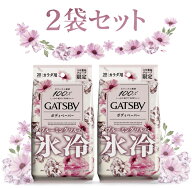2袋セット　販路限定品　ギャツビー ボディペーパー　ブルーミングソルベ　1袋(30枚入)　神奈川倉庫