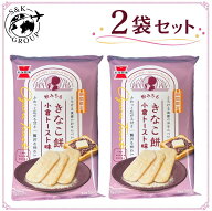 2袋セット 期間限定 岩塚製菓 とろける食感のおせんべい 粉みちるきなこ餅 小倉トースト味 1袋(18枚入)　…