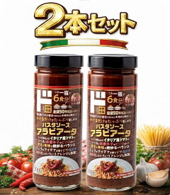 2本セット イタリア産パスタソース アラビアータ　1本(600g)　神奈川倉庫