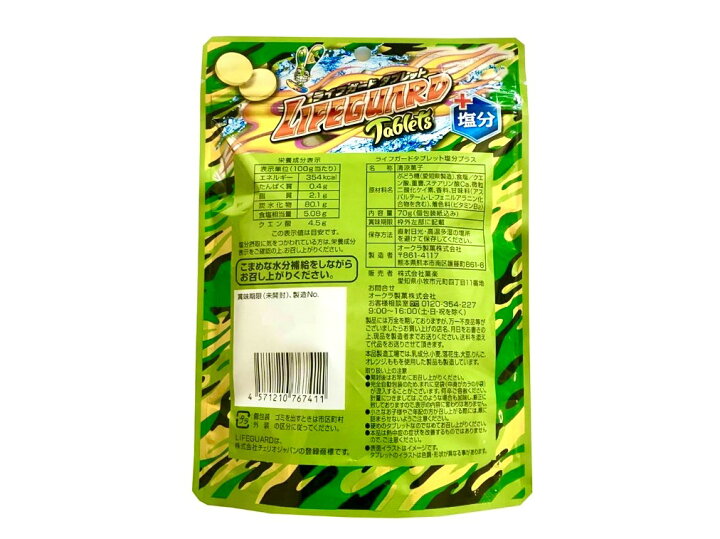 楽天市場】2袋セット ライフガード タブレット 塩分プラス 70g 新潟 