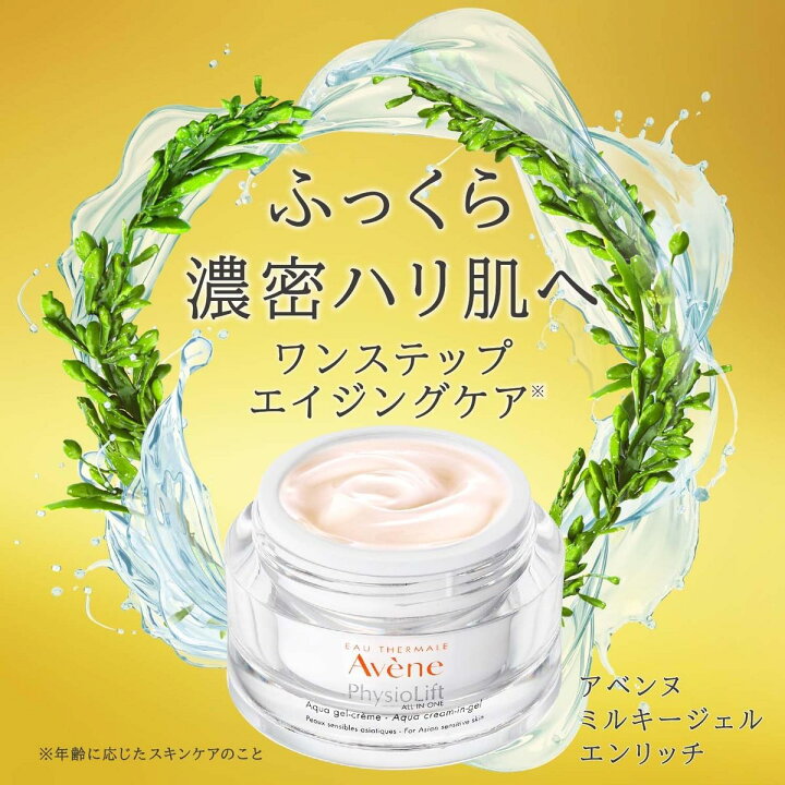 楽天市場】アベンヌ(Avene) ミルキージェル エンリッチ 100mL 