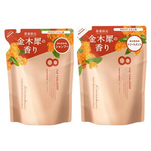 【セット】エイトザタラソ クレンジングリペア&モイスト 美容液シャンプー&リンスセット (詰め替え)(キンモクセイの香り) 栃木倉庫