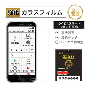 y2Zbgz炭炭X}[gtH F-52B KXیtB KXtB 2.5D tʕی docomo h~ XN[یV[g dx9H ϏՌ tی wh~ ߗ h