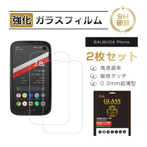 �y2���Z�b�g�zBALMUDA Phone X01A SIM�t���[ / BALMUDA Phone A101BM softbank �����K���X�ی�t�B���� �K���X�t�B���� 2.5D �t����ʕی� ���h�~ �X�N���[���ی�V�[�g �d�x9H �ϏՌ� �t���ی� �w��h�~ ����