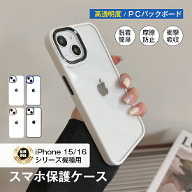 iPhone13/14/15ケース iPhone13/14/15シリーズ全対応 iPhone15/15 pro/15 Plus/15 pro max ケースカバー ポリカーボネート アルミ合金 スマホケース ソフトフレーム ストラップホール付き 超薄型 超軽量 衝撃吸収 PC背面クリア マイクロドット ワイヤレス充電対応 送料無料