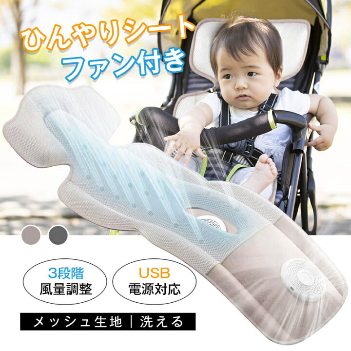 楽天市場】ベビーカーファンシート ベビーカー チャイルドシート 