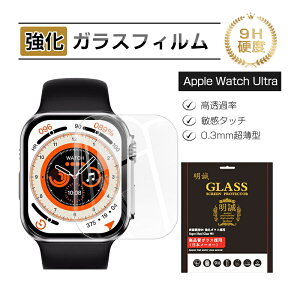 Apple Watch Ultra /Apple Watch Ultra2 用 強化ガラス保護フィルム 49mm/5.2インチ Apple Watch Ultra3 液晶画面保護フィルム アップルウォッチ用 ディスプレイ保護シール 硬度9H 簡単貼り付け 画面保護 気泡な