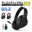ゲーミングヘッドセット Bluetooth5.2 ワイヤレスイヤホン 超低遅延 wireless ヘッドホン マイク付き ゲーム向け Bluetooth発信器付き 3.5mmオーディオケーブル付き 有線無線両用 プロ仕様 eスポーツ ノイズキャンセリング 高音質 USB充電 【PL保険加入済み製品・安心】