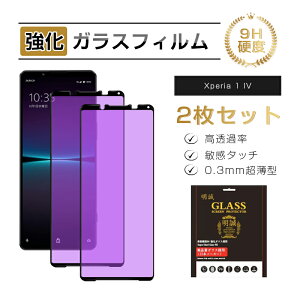 y2ZbgzXperia 1 IV SO-51C / SOG06 KXیtB u[CgJbg KXtB tʕی h~ XN[یV[g dx9H ϏՌ tی wh~ ߗ 