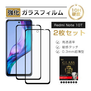 【2枚セット】 Redmi Note 10T 強化ガラス保護フィルム ガラスフィルム 液晶画面保護 傷防止 スクリーン保護シート 硬度10H 耐衝撃 液晶保護 指紋防止 高透過率 割れ防止 高感度タッチ 擦り傷防
