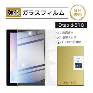 dtab d-51C KXtB docomo ^ubgptB tʕی dtabp ȒP\t wh~ 0.3mm^ fBXvCیV[ h~ x^b` C菝h~ dx9H  a t