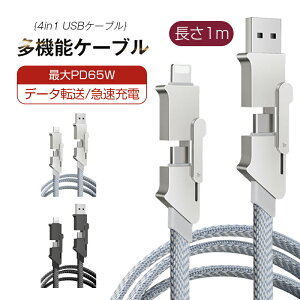 4in1P[u USB[dP[u iPhone17P[u iPhone16 17Air 17 Pro 17ProMax 1m [dR[h Type-C/iPhone/USB }[d }`P[u fɋ PD27W őPD65W f[^ʐM ϋviC҂ iOS Andro
