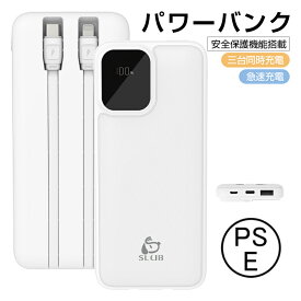 モバイルバッテリー 10000mAh 大容量 iPhone/Android対応 スマホ充電器 3つ出力 3台同時充電 2本のケーブル内蔵 ケーブル不要型 Type-C/Micro入力 222g 軽量 コンパクト 一体型 持ち運び便利 PSE認証取得済み 90日安心保証付き 送料無料