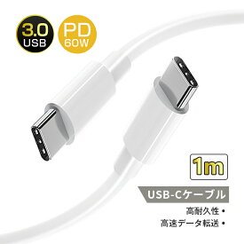 iPhone15ケーブル Type-C to Type-Cケーブル 長さ1m タイプCスマホ充電 ケーブル PD60W 急速充電 USBケーブル 100cm usb-c ケーブル ゲーム機充電 5Gbps 高速データ転送 USB3.0規格 断線防止 データ同期 携帯充電コード 20V 3A 超高速 90日安心保証付き 送料無料