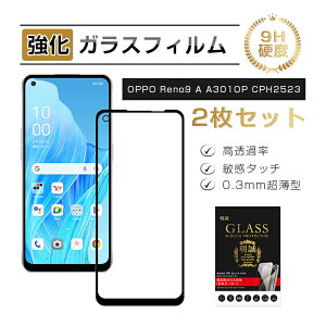 �y2���Z�b�g�zOPPO Reno9 A A301OP / CPH2523 �����K���X�ی�t�B���� OPPO Reno9 A �t���ی� �I�b�| �X�}�z ��ʕی�V�[�g OPPO Reno7 A A201OP / CPH2353 / OPG04 �f�B�X�v���C�ی�V�[�� ���E���h�G�b�W���H �I