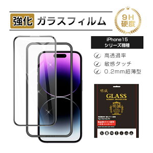 y2ZbgziPhone17/Air/17 Pro/17ProMax/iPhone16/16Pro/16Plus/16ProMax/iPhone 15/iPhone 15 Plus/iPhone 15 Pro/iPhone 15 Pro Max KXیtB \tgt[ fBXvCی 3D Sʕی tJo[ 0.2mm 