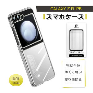Galaxy Z Flip5 P[X PCیJo[ MNV[ [bg docomo SC-54D tbvt@Cu au SCG23 یP[X n[hP[X Samsung GALAXYV[Y TX ܂肽݃X}[gtHp P[XJo[