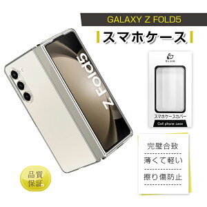 Galaxy Z Fold5 P[X PCیJo[ MNV[ [bg tH[ht@Cu یP[X Galaxy Z Fold5 SC-55D/SCG22 n[hP[X ܂肽݃X}[gtHp P[XJo[ docomo SC-55D au SCG22 X}