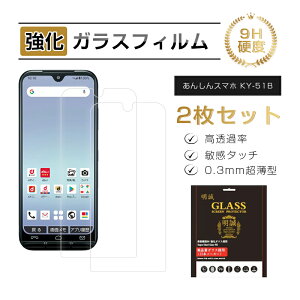 y2Zbgz񂵂X}z KY-51B / 񂽂X}z3 A205KC KXیtB docomo KXtB 2.5D tʕی h~ Y!mobile XN[یV[g dx9H ϏՌ wh~ 