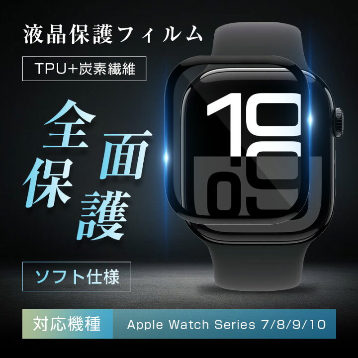 楽天市場】Apple Watch Series 10/9/8/7 全面保護フィルム Apple Watch 
