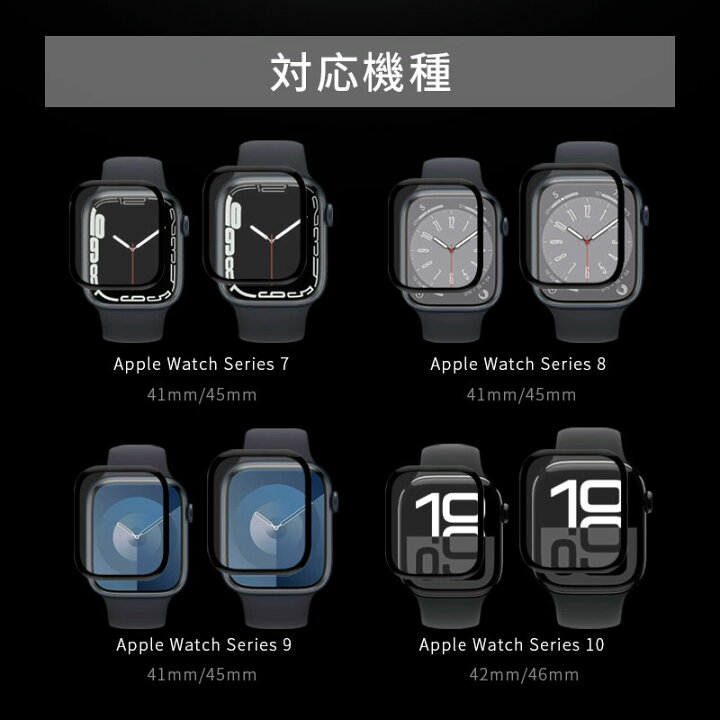楽天市場】Apple Watch Series 10/9/8/7 全面保護フィルム Apple Watch 