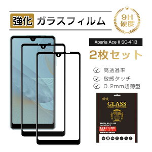 y2ZbgzXperia Ace II SO-41B KXtB 3DSʕی tʕی 0.2mm XN[یV[g docomo LYh~ X}zʕی dx9H ϏՌ wh~ ߗ h~ x^b