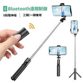 自撮り棒 セルカ棒 三脚/一脚兼用 Bluetooth リモコン付き 無線送信 リモートカメラ 手ぶれ補正 安定撮影2024最新 68cm 115g 軽量 スマホ 5段階伸縮 360°回転ホルダー 角度自由調節 スタンド 自撮り 生中継 映画鑑賞 折畳み収納 コンパクト 携帯便利
