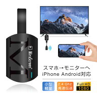 ミラーリング 無線HDMI ストリーミング端末 テレビにスマホの画面を映す digital avアダプタ 携帯とテレ…