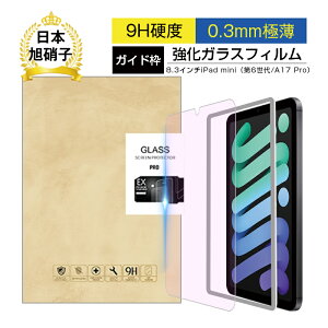 iPad mini6 iPad mini(A17 Pro) KXیtB u[CgJbg 8.3C`iPad mini 6 KXtB 2.5Dʕی tʕی XN[یV[g LYh~ dx9H ϏՌ t