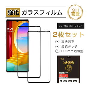 �y2���Z�b�g�zLG VELVET L-52A �����K���X�ی�t�B���� �K���X�t�B���� 3D�S�ʕی� docomo �t����ʕی� �X�N���[���ی�V�[�g �L�Y�h�~ �d�x9H �ϏՌ� �t���ی� �w��h�~ �����ߗ� ����h�~ �����x
