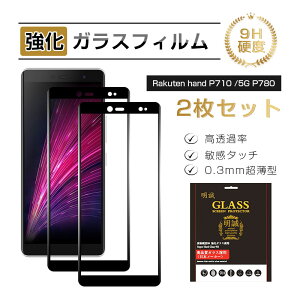 y2ZbgzRakuten hand P710 / Rakuten hand 5G P780 KXیtB KXtB 3DSʕی yVoC tʕی XN[یV[g LYh~ dx9H ϏՌ tی wh