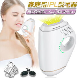 【10倍ポイント限定】脱毛器 IPL光脱毛器 家庭用 光エステ 永久脱毛 冷却技術 光美容器 家庭用脱毛器 美肌機能 5段階調節 アイスセンスケア メンズ レディース 光エステ 2つの照射モード 男女兼用 全身脱毛可 送料無料