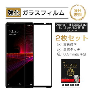 y2ZbgzXperia 1 III KXtB \tgt[ 3DSʕی SO-51B docomo tʕی 0.2mm XN[یV[g SOG03 au LYh~ A101SO softbank X}zʕی dx9H ϏՌ wh