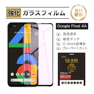 y2ZbgzGoogle Pixel 4A KXیtB u[CgJbg KXtB 3DSʕی softbank tʕی XN[یV[g LYh~ dx9H ϏՌ tی wh~ 