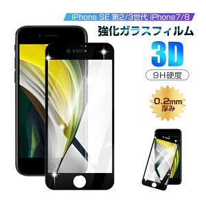 �y2���Z�b�g�ziPhone SE ��3���� ��2���� iPhone7 iPhone8 �����K���X�ی�t�B���� �\�t�g�t���[�� iPhone SE �V���[�Y�@�� �X�N���[���V�[�g �t���ی� 3D�S�ʃ^�C�v iPhone7/8 iPhone �f�B�X�v���C�ی�V�[