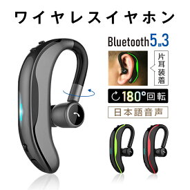ワイヤレスイヤホン ブルートゥースイヤホン Bluetooth 5.3 IPX5 防水 耳掛け型 ヘッドセット 片耳 高音質 マイク内蔵 日本語音声通知 180°回転 超長待機 左右耳兼用 リモートワーク ゆうパケット 送料無料