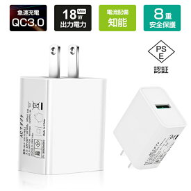 ACコンセント 高速充電 iPhone17シリーズ iPhone17/Air/17pro/17ProMaxUSB電源アダプター スマホ充電器 ACアダプター Quick Charge 3.0 チャージャー USBポート USB急速充電器 2.4A超高出力 iPhone16対応 高品質 PSE認証 ゆうパケット 送料無料 【PL保険加入済み製品・安心】