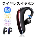ワイヤレスイヤホン Bluetooth5.4 左右耳通用 ブルートゥースイヤホン 耳掛け型 ヘッドセット 最高音質 マイク内蔵 無痛装着タイプ 180°回転 超長待機 在宅ワーク ゆうパケット 送料無料 【PL保険加入済み製品・安心】