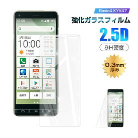 【2枚セット】かんたんスマホ2＋ A201KC Y!mobile/A001KC Y!mobile/BASIO4 KYV47 au 強化ガラス保護フィルム 2.5D 液晶保護シート ガラスフィルム ベイシオ フォー スマホフィルム かんたんスマホ スクリーン保護 衝撃吸収 指紋防止 割れ防止 飛散防止 指紋付きにくい