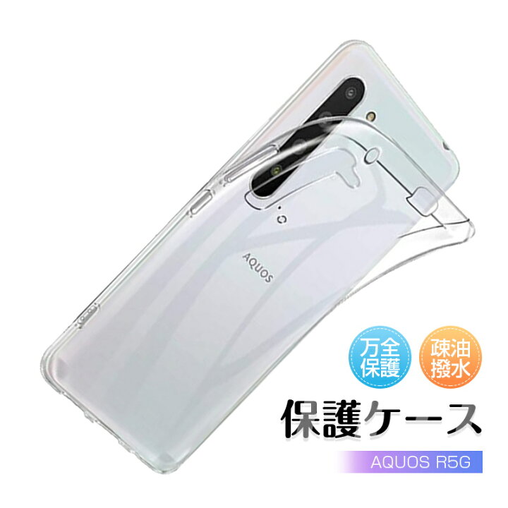 楽天市場】AQUOS R5G SH-51A / SHG01/ 908SH / SH-RM14 スマホケース 