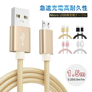 micro USBP[u }CNUSB Androidp 0.25/0.5/1/1.5m }[dP[u oCobe[ P[u X}z[d Xperia Galaxy AQUOS @Ή 䂤pPbg  yPLیςݐiES