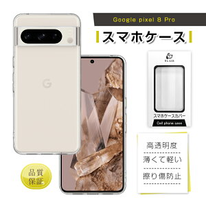 Google Pixel 8 Pro یP[X O[O sNZ GCg v X}zP[X docomo/au/Softbank Google Pixel 8 Pro P[XJo[ \tg TPUP[X NA یP[X Ռz XNb`h~ ϖh~ 
