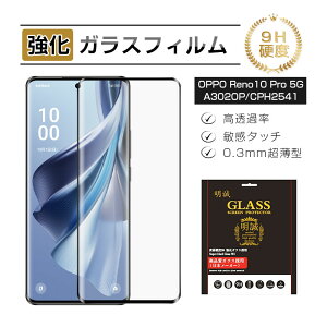 【2枚セット】OPPO Reno10 Pro 5G A302OP / CPH2541 強化ガラス保護フィルム A302OP Softbank 液晶保護 ガラスフィルム 傷防止 OPPO Reno10 Pro 5G スクリーン保護シート 画面保護シール 硬度9H 耐衝撃 0.3mm 薄型