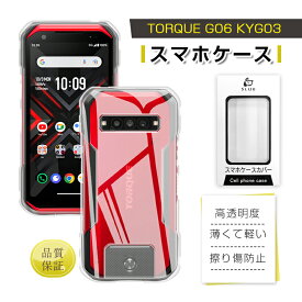 TORQUE G06 スマホケース TORQUE G06 KYG03 au ケースカバー 京セラ トルク ジーゼロロク ケイワイジーゼロサン 携帯電話保護ケース ソフト TPU製 傷防止 KYOCERA スマートフォン クリアケース 衝撃吸収 透明 黄変防止 疎油 撥水 指紋防止 超薄型 脱着簡単 シンプル