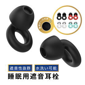 耳栓 睡眠用 遮音 フィット 耳が痛くならない シリコン 騒音カット 安眠 快眠 就寝 仮眠 聴覚過敏 防音 騒音低減 聴覚保護 いびき対策 勉強 集中 集中力UP 受験 リモートワーク 仕事 勉強 飛行機 旅行 イヤープラグ ライブ 工事 読書 おしゃれ おすすめ やわらかい