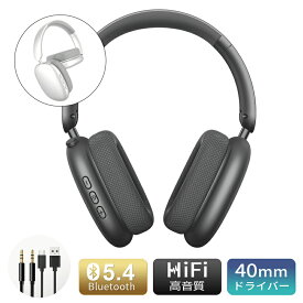 【10倍ポイント限定】ワイヤレスヘッドホン イヤホン ヘッドセット Bluetooth5.4 超低遅延 wireless 自動ペアリング マイク内蔵 ノイズキャンセリング クリア通話 オーディオケーブル 有線無線 USB充電 20時間持続 折りたたみ 収納便利 調節可能なバンド ソフトイヤーパッド