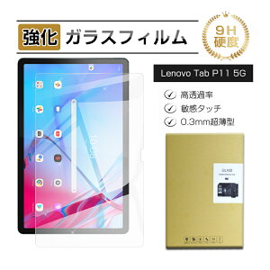 Lenovo Tab P11 5G LET01 KXیtB au m{ ^u s[Cu t@CuW[ tیtB Lenovo Tab P11 5G fBXvCیV[ m{Tab P11 5G یV[g tʕی 0.3mm 