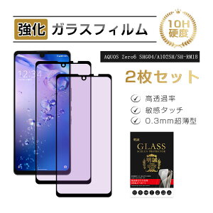 y2ZbgzAQUOS zero6 A102SH / SHG04 / SH-RM18 u[CgJbgdl KXtB ANIX [VbNX p tیKXV[ AQUOS zero6 XN[یV[g Sʕی 3D tJ