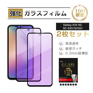 y2ZbgzGalaxy A54 5G u[CgJbgdl KXtB Samsung GALAXYX}zp SCG21 UQoC tیKXV[ SC-53D docomo / SCG21 au XN[یV[g MNV[G[